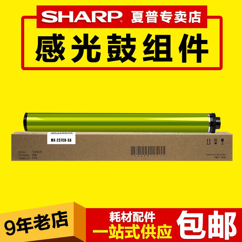 夏普MX-237感光硒鼓2048S 2348D 2421X 3148 2658 3158 2522 鼓芯