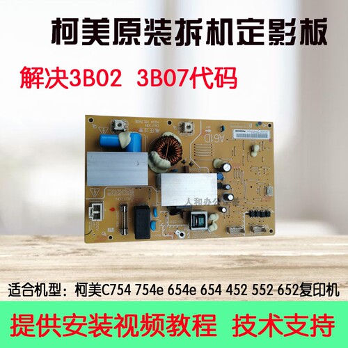 全新 柯美C654 754 654E 754E震旦ADC656 756 定影器 控制板