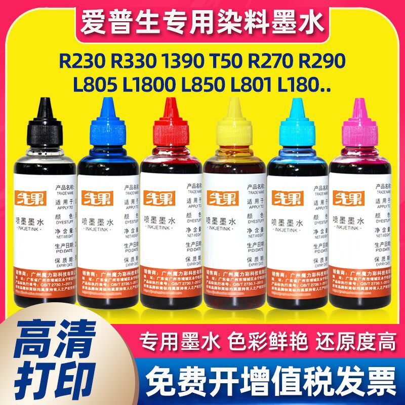 适用EPSON爱普生R230 R330 R290 L805打印机连供填充黑色彩色墨水