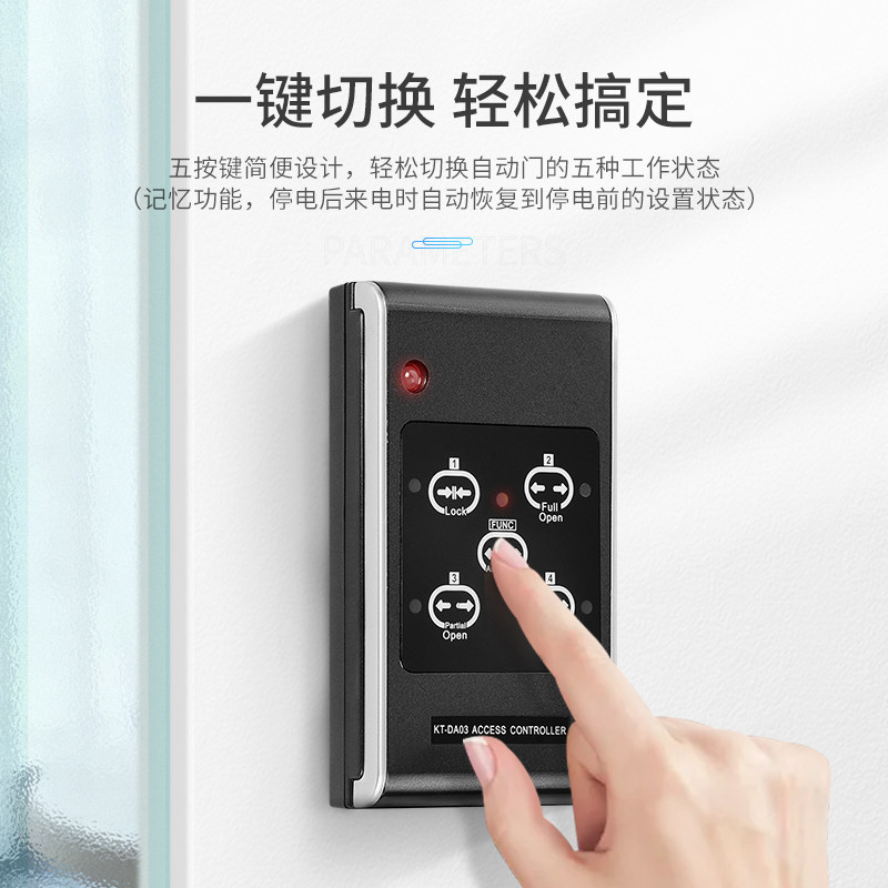 KOB品牌 自动门配件 自动门开关 自动门五档程序开关 多功能开关