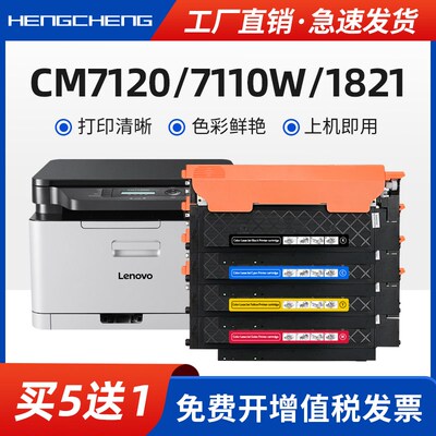 适用联想cm7120w粉盒cs1821 cm7110w打印机墨盒cs1831 cs1821w硒