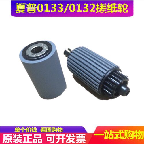 夏普MX M 261 311 312  2628 2608 3508 3108 N U 纸盒 搓纸轮