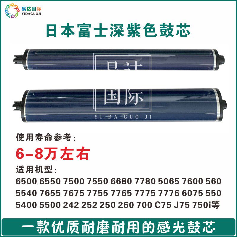 施乐5065 6500 6550 7500 7550 7600 560 7780  J75 700鼓芯 硒鼓