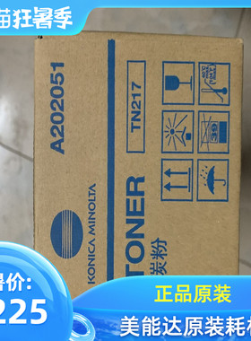 原装 美能达 TN217 粉盒 碳粉 墨粉 223 283 7828 粉盒 碳粉