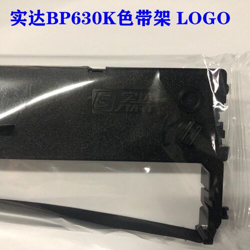 原装实达 Start B2500001色带盒IP660KIII IP730KII IP1700K色带