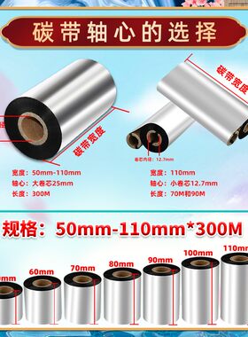 ot800色带适用霍尼韦尔条码标签OT800打印机碳带纸Honeywell热转