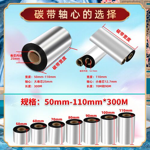 ot800色带适用霍尼韦尔条码标签OT800打印机碳带纸Honeywell热转