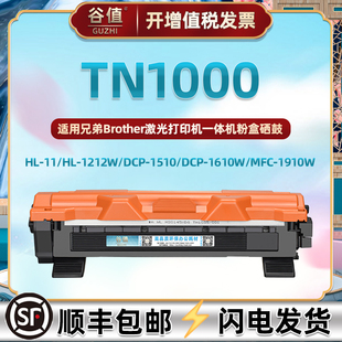 适用兄弟TN1000港版机硒鼓TN1070澳洲HL11打印1210机1212w晒1110