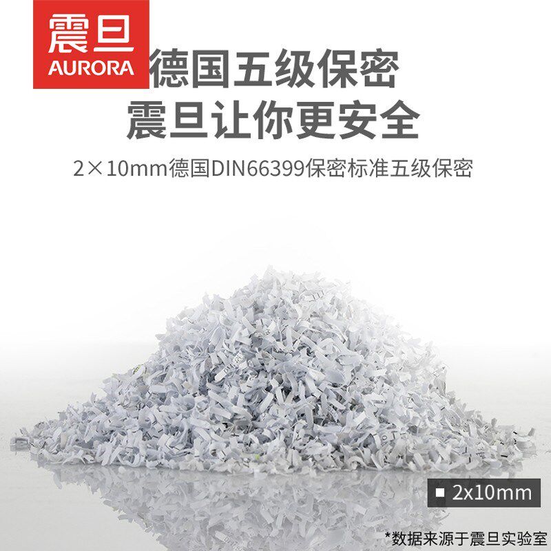 震旦5级保密办公商用碎纸机AS12210CD单次12张60分钟23L可碎光盘
