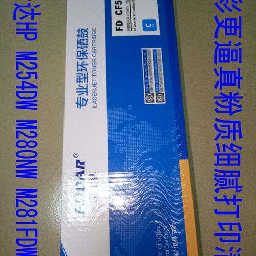 富士达HP M254DW M280NW M281FDW CF500A CF501A CF502A 503A硒鼓
