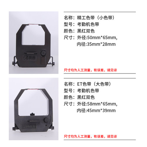 科密考勤色带微电脑打卡机打卡钟色带适用齐心620 3310 4310 6100
