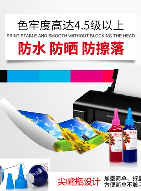 天威颜料墨水 适用 爱普生R230 R270 R330 R210 颜料打印机墨水
