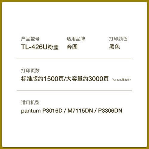 适用奔图P3016D粉盒M7115DN TL-426U打印机碳粉盒pantum P3306DN