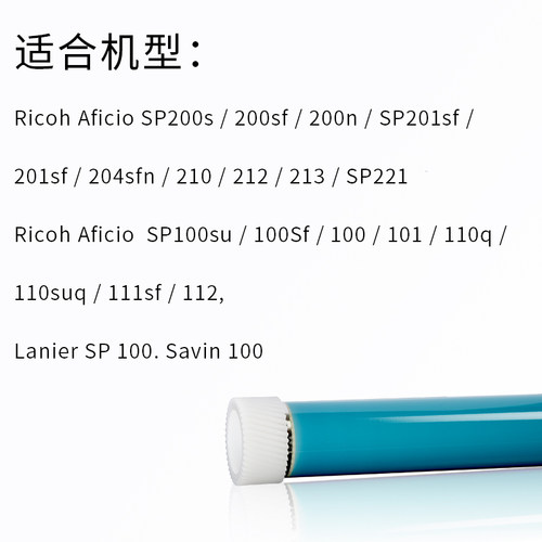 适用理光SP200Q鼓芯SP200SQ/SFQ SP201S/SF SP211su SP111 SP110