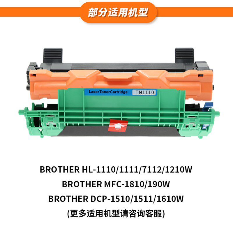 适用兄弟HL1110硒鼓成像鼓dcp1610w HL1210w 1111 1112 1510 1511