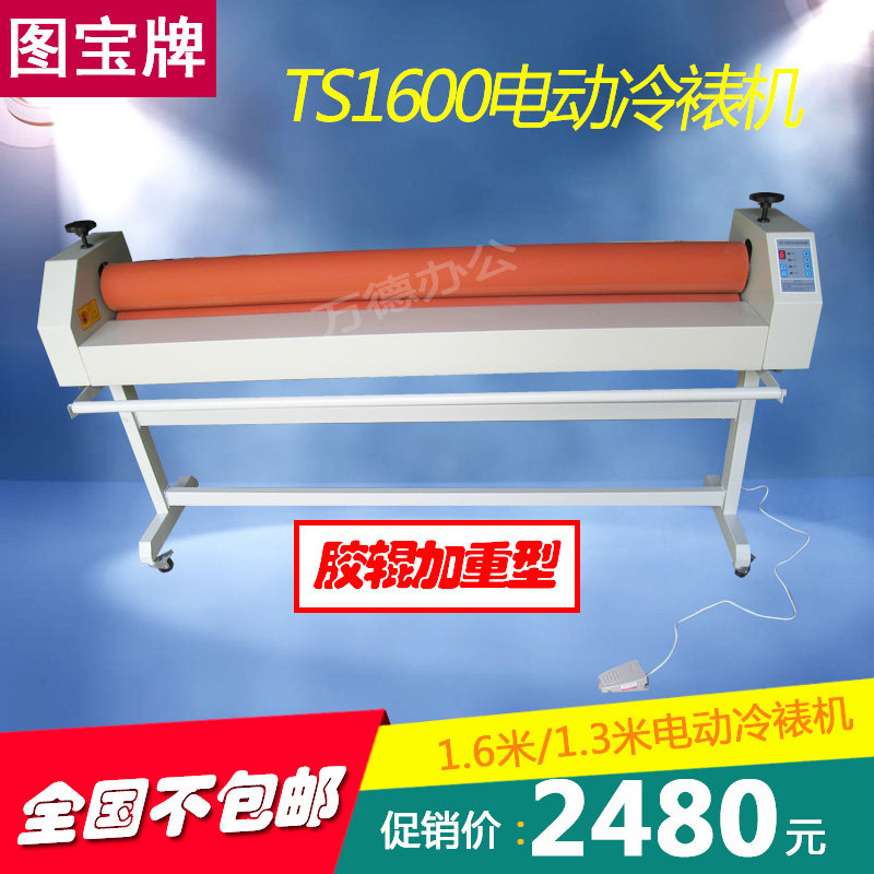 正品图宝1米6 TS1600加重型电动冷裱机覆膜机过塑机广告图文20mm