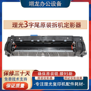 理光MPC2011C2503 C3503 C4503 C5503 MPC6003原装定影器加热组件