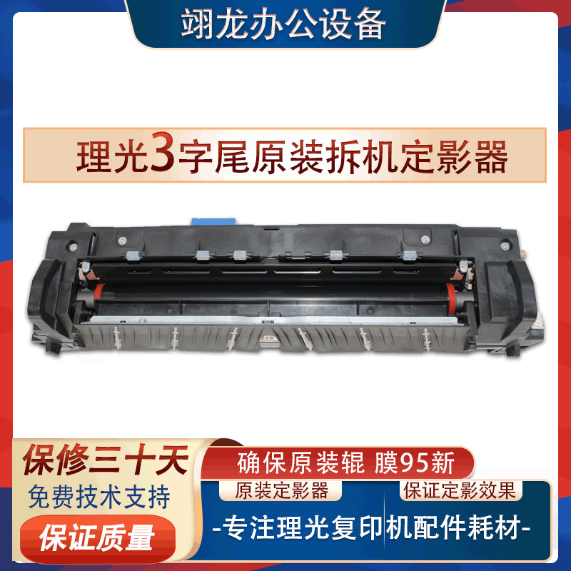理光MPC2011C2503 C3503 C4503 C5503 MPC6003原装定影器加热组件