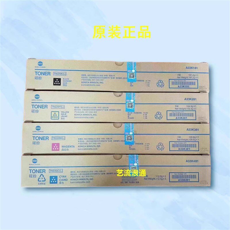 原装 美能达TN220 c7122 c7128 c221s c281 c221 粉盒 碳粉 墨粉