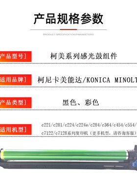 适用柯美 美能达c364 454震旦adc223s套鼓c283 286硒鼓感光鼓组件