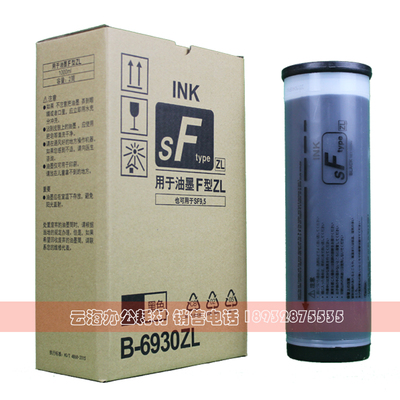 适用SFZL油墨 B-6930ZL SF5232ZL SF5352ZL SF5234ZL 油墨