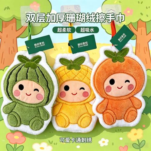 可爱水果系列加厚擦手巾