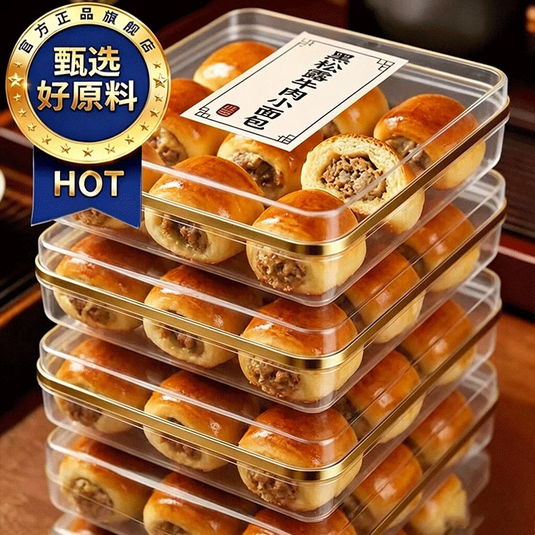 黑松露牛肉小面包早餐整箱健康营养代餐下午茶点心独立小包装官方