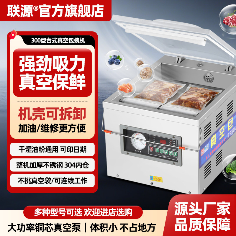 联源台式真空机包装机商用小型全自动封口真空机密封保鲜干湿两用食品级海鲜蔬菜茶叶腊肉牛肉干熟食打包家用