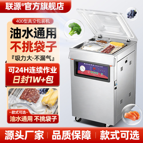 联源单室真空机包装机商用工厂用
