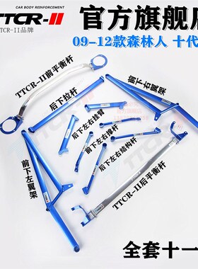 斯巴鲁XV平衡杆森林人前顶吧加固底盘改装防倾杆强化稳定套件TCR