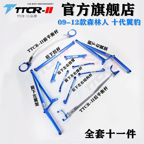 斯巴鲁XV平衡杆森林人前顶吧加固底盘改装防倾杆强化稳定套件TCR