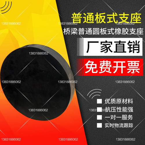 公路桥梁板式橡胶支座GYZ/GYZF4 圆形减震垫四氟乙烯滑动垫块胶块