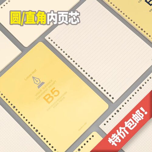 300张 道林b5活页纸加厚横线a4网格替芯a5活页本笔记本子可拆卸26
