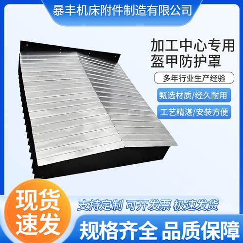 台群Z轴护板 850加工中心盔甲防护罩 金属片挡屑板 防护拉板 厂家
