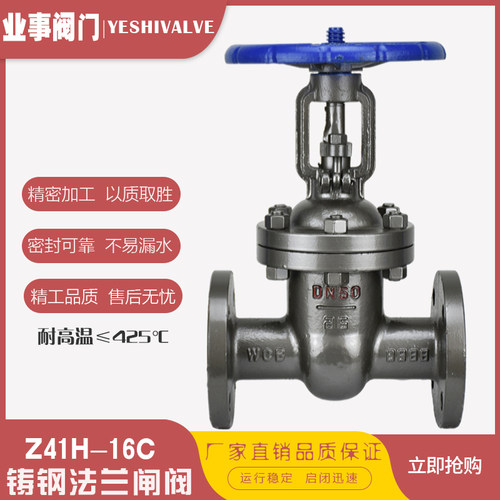 Z41H-16C国标高温蒸汽铸钢法兰闸阀DN25 40 50 65 80 100 125 150