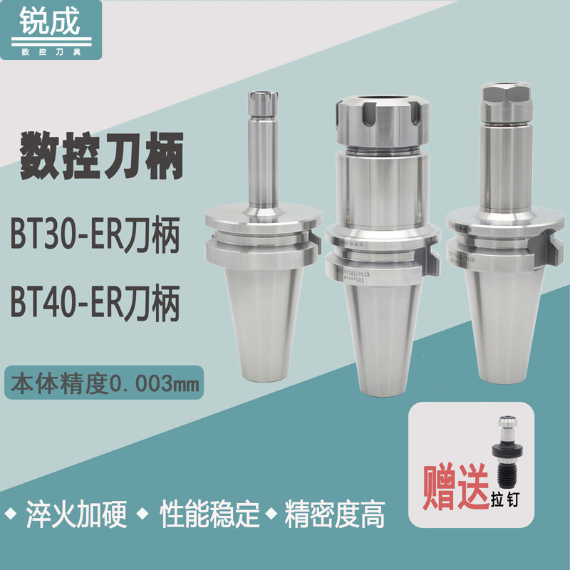 ER刀柄CNC铣床铣刀BT30/40加工中心er11/16/20/25/32/40数控刀把