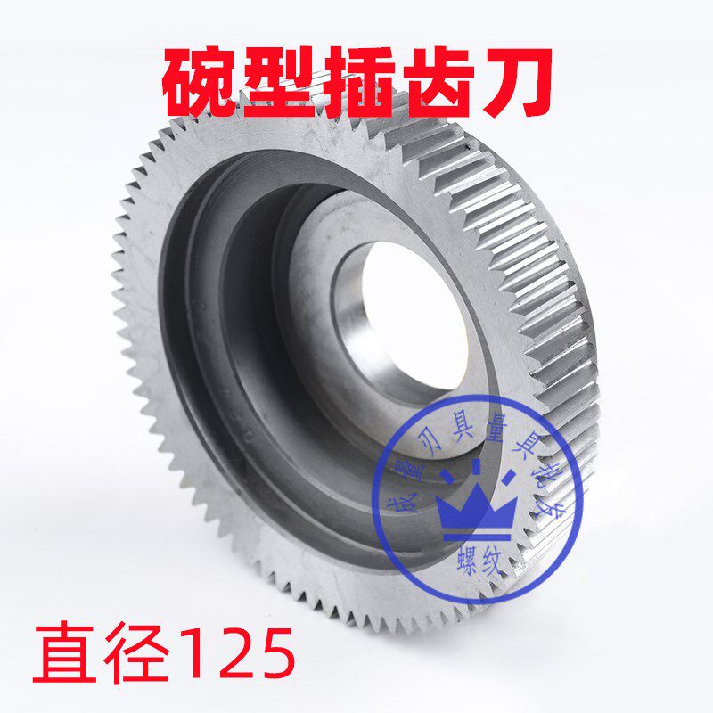 125碗型直齿插齿刀M4M4.5M5M5.5M6M6.5M7M8M9M10M12
