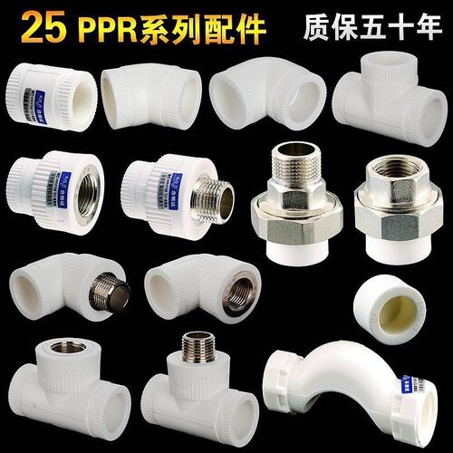 加厚PPR25热熔直接弯头三通过桥弯6分ppr全铜内丝外牙水管配件