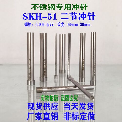 SKH51冲针高速钢T冲头不锈钢专用模具打孔冲孔非标订做10-10.9x60