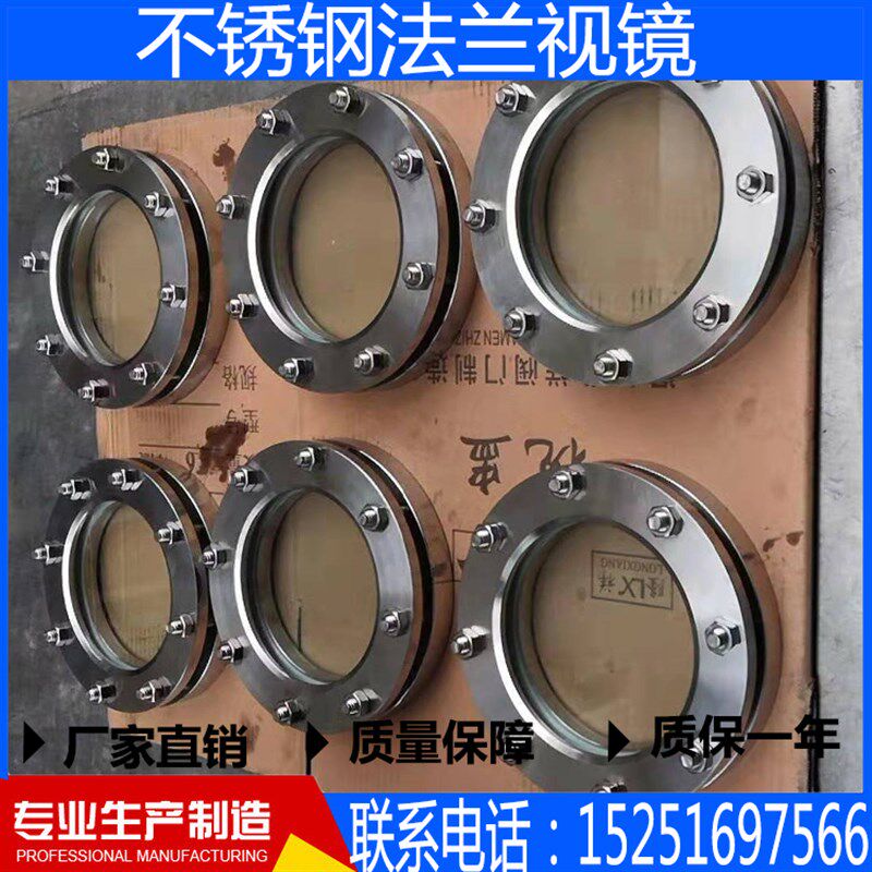 304不锈钢视镜 视镜 法兰视镜 透视镜 DN50 DN80 DN100 DN150