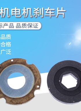SIMEX马达 0.55KW 刹车电机 来令片 90*29*9 刀臂刹车片 90*29*92