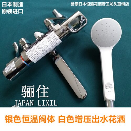 (现货)日本原装进口骊住LIXIL恒温花洒增压淋浴龙头白色花洒喷头