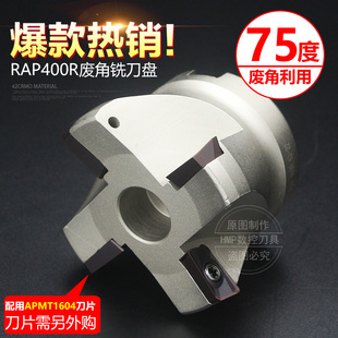 RAP75度平面铣刀盘400R废角铣刀盘1604横装副角刀盘50 63 80 100