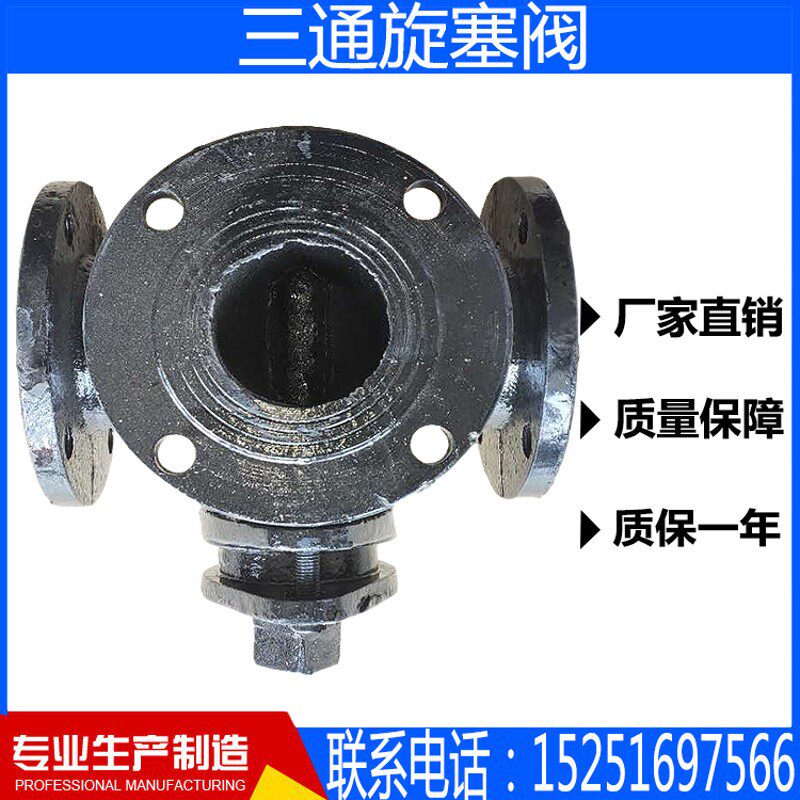 X44W-10铸铁法兰三通旋塞阀国标启闭阀水用DN50 80 100