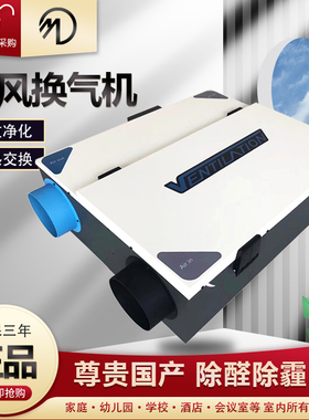 室内换气新风系统商用型静音空气净化PM2.5家庭用新风全热交换机