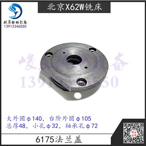 北京南通铣床X52KX62WXA5032X53KB1-400K横向丝杆法兰盖轴承端盖