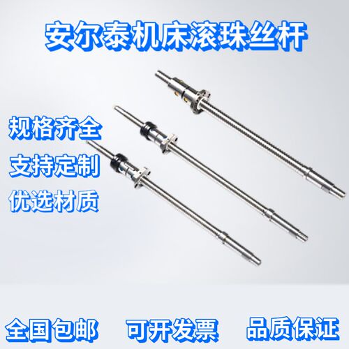 温州安尔泰数控机床丝杆中拖板x轴滚珠丝杠CK0635/0640/6136/6140