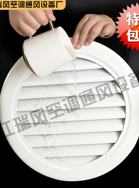 外墙铝合金圆形防雨百叶窗通风换气口室外装自垂百叶新风口排风口