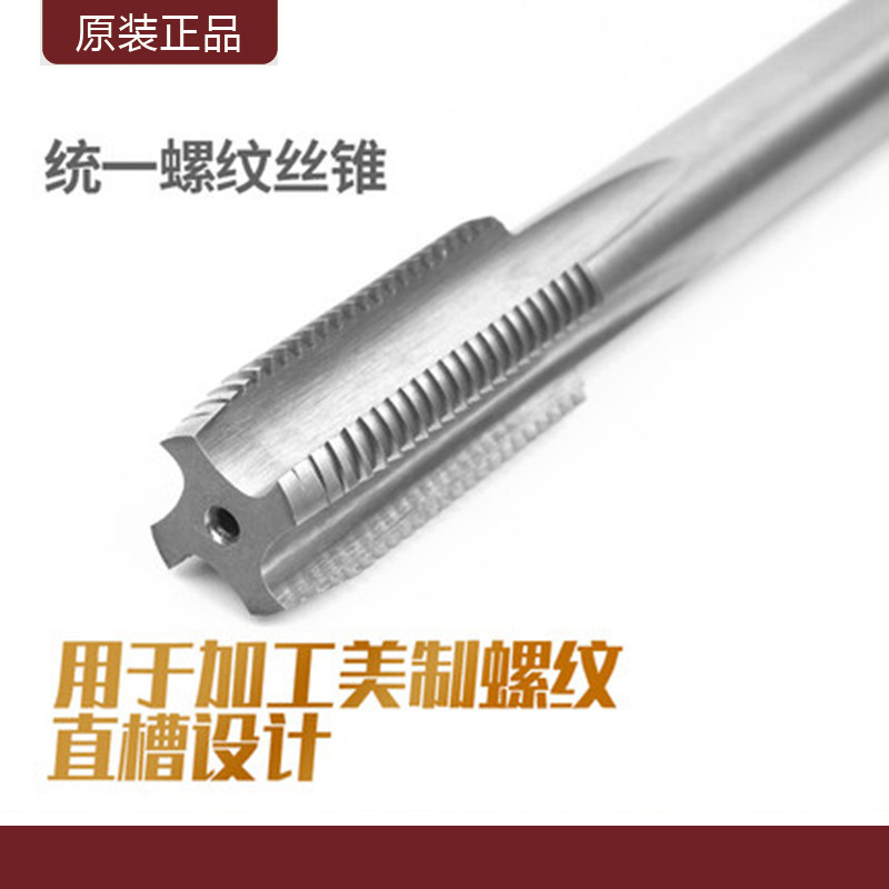 上工统一螺纹丝锥美制规格螺纹丝攻UNC/UNF/UNS/UNEF/UN美标螺纹