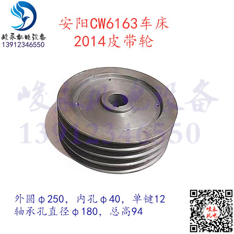 大连安阳CW6163C CW6180C CW6280车床配件床头箱主皮带轮 4槽B型